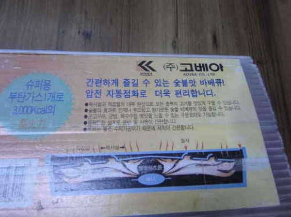 지누의자2개와 코베아부탄가스바베큐그릴과 그늘막텐트67인용팝니다 (중고장터 - 팝니다)