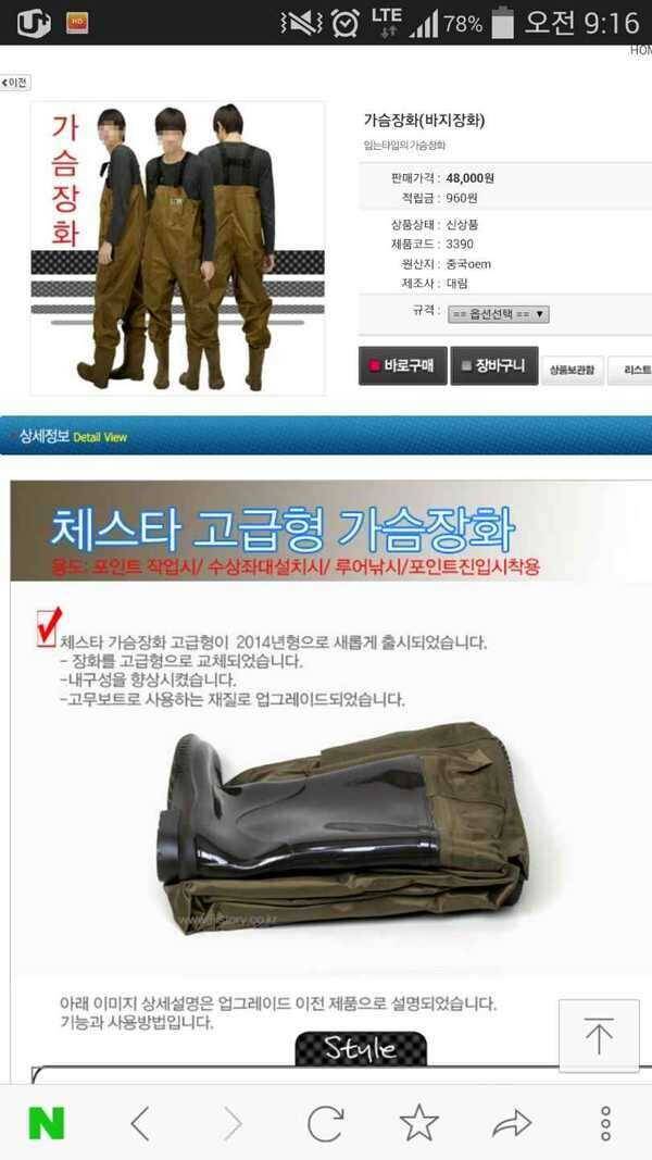 체스타 가슴장화 판매 (중고장터 - 팝니다)