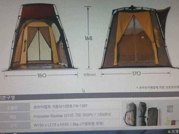트라이켐프15EF 텐트 (중고장터 - 팝니다)