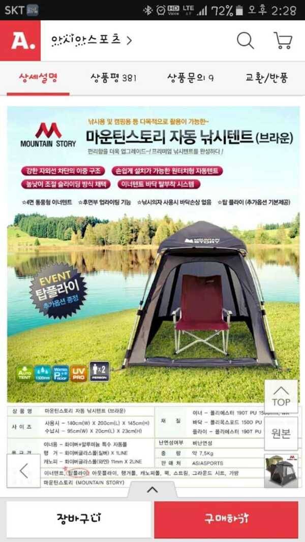 찌릴텐트살림망 (중고장터 - 팝니다)