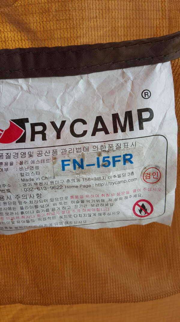 급매 파라다이스 특좌대 트라이캠프 15FR (중고장터 - 팝니다)