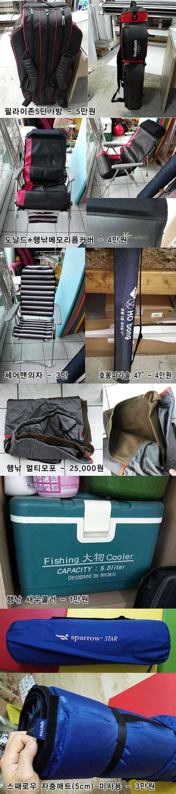 낚시용품 모두 정리 (중고장터 - 팝니다)