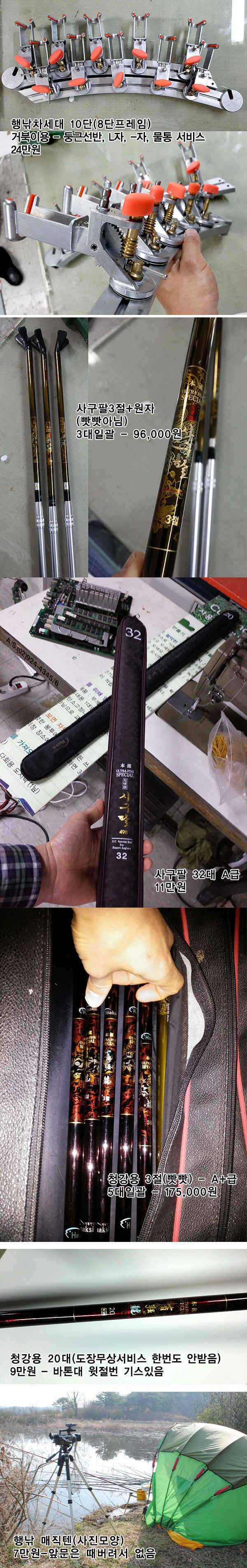 낚시용품 모두 정리 (중고장터 - 팝니다)