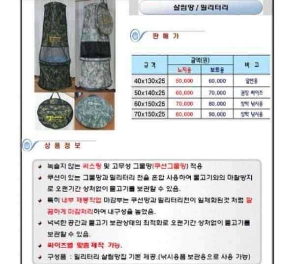 대형 살림망 미사용팝니다 (중고장터 - 팝니다)