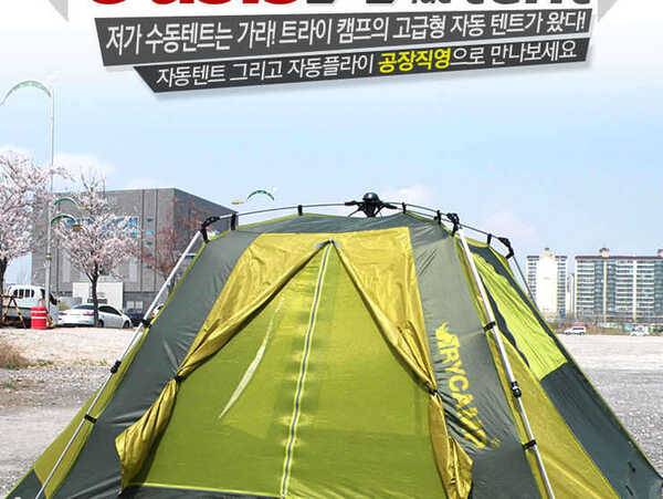 트라이캠프 오아시스 W 자동텐트 팝니다 (중고장터 - 팝니다)