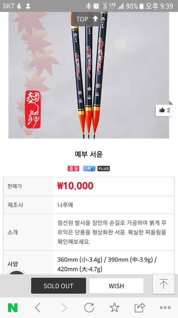 나루예 서윤찌 6개 (중고장터 - 팝니다)