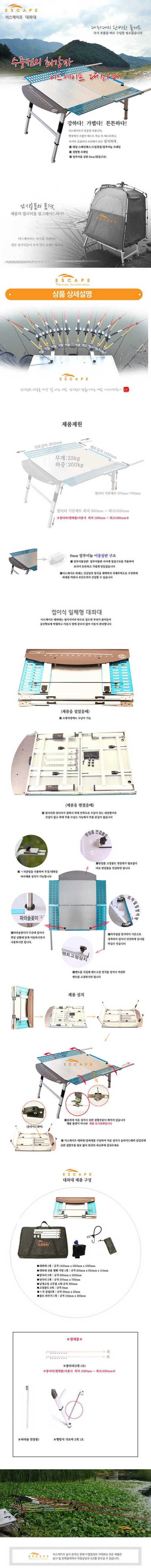 이스케이프 대좌대 (중고장터 - 팝니다)