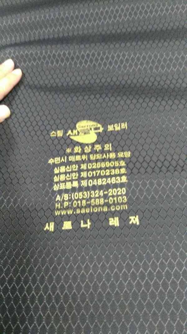 온수매트 새로나 보트용 온수매트 팝니다 (중고장터 - 팝니다)
