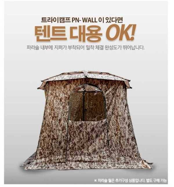 트라이켐프 파라솔월 52 분양합니다1회사용 (중고장터 - 팝니다)