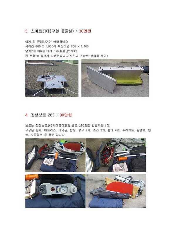 끌올 설화수골드 미라클 10단 스마트좌대 정상보트 판매 (중고장터 - 팝니다)