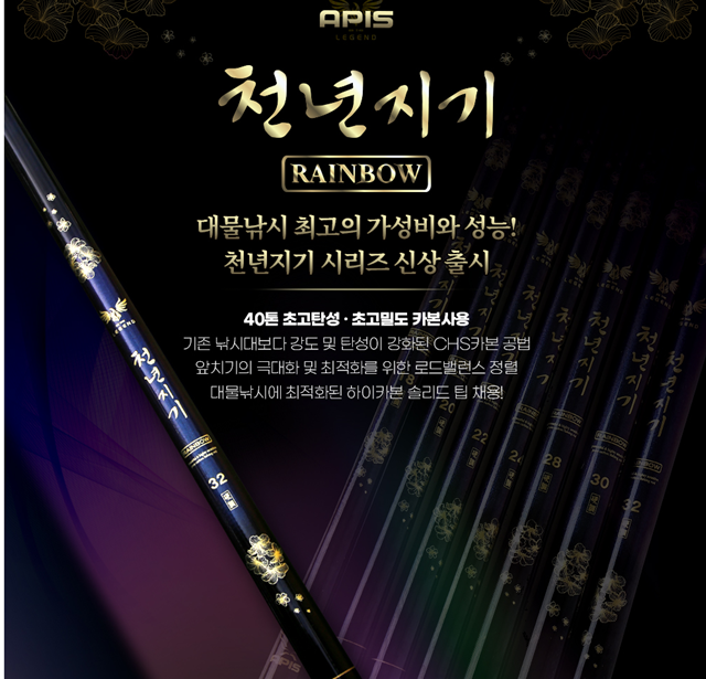 낚시용품전문 중고장터 > 천년지기 시리즈 중 최신형 레인보우 56칸