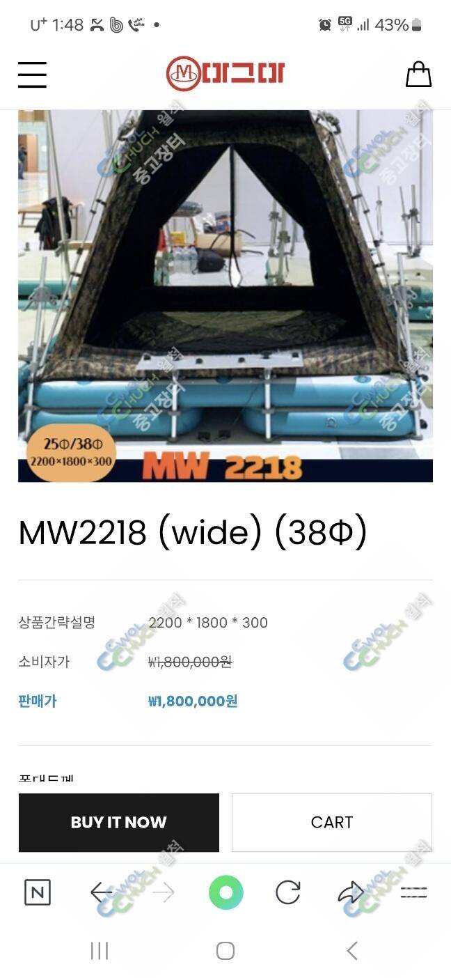 마그마 수상 낚시 좌대 보트 MW2218 풀세트 A급 노 자동고압펌프 연장폴대 계측선반 모터지지대 가방등 A급 오늘 세일에 세일가 (중고장터 - 팝니다)