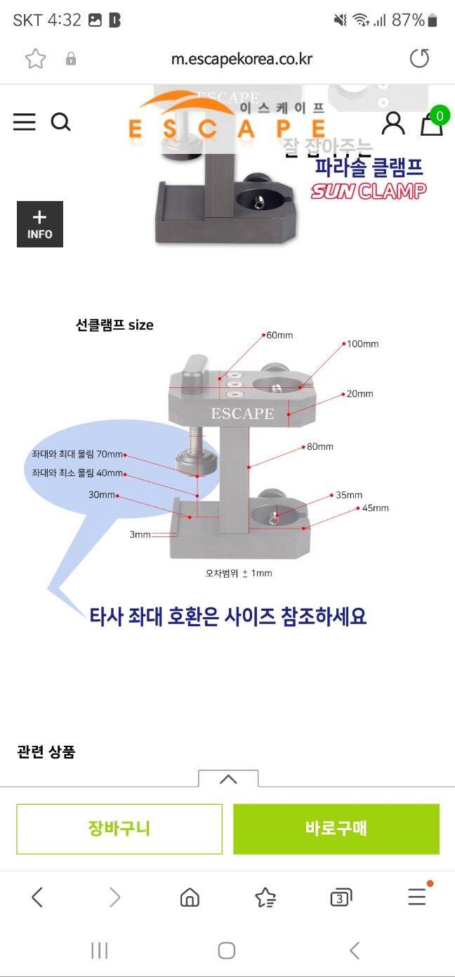 이스케이프 파라솔 선 클램프좌대 거치대 (중고장터 - 팝니다)