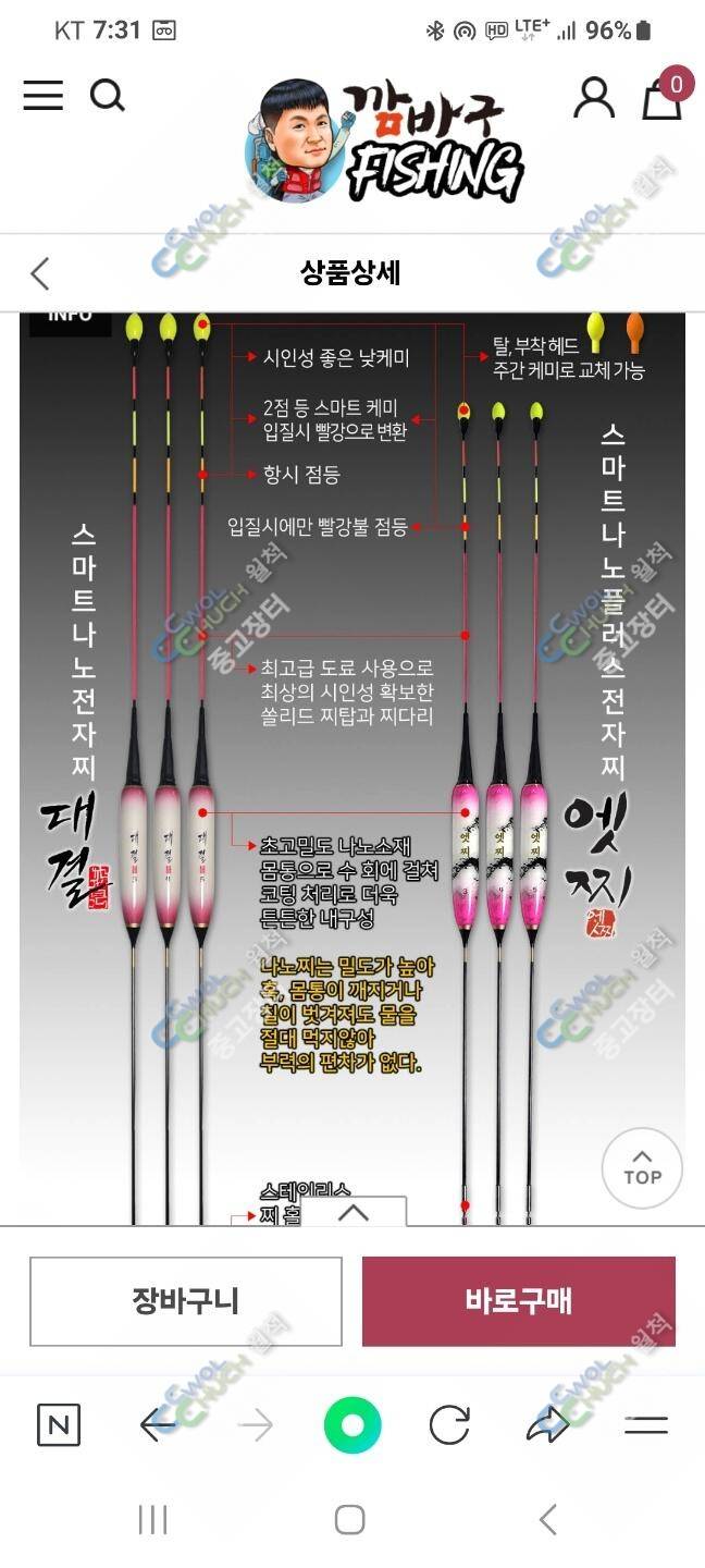 깜빠구피싱 엣찌찌 팝니다 (중고장터 - 팝니다)