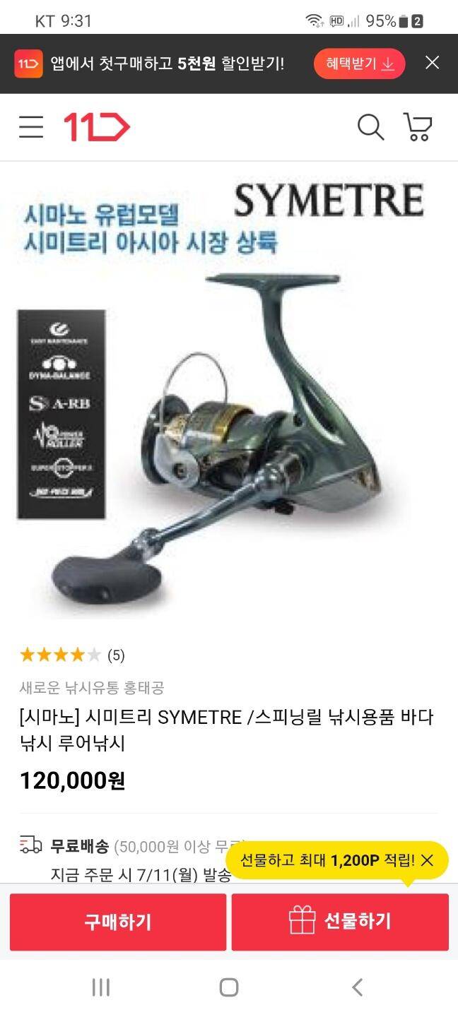 시마노 스피닝 릴시미트리3000 (중고장터 - 팝니다)