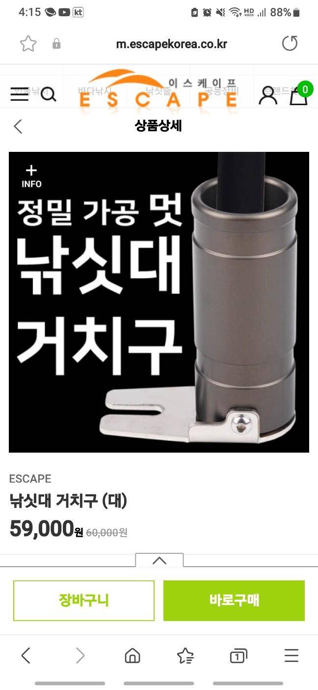 동일 튼튼이 장대전용 크랭크 이스케이프 대포 (중고장터 - 팝니다)
