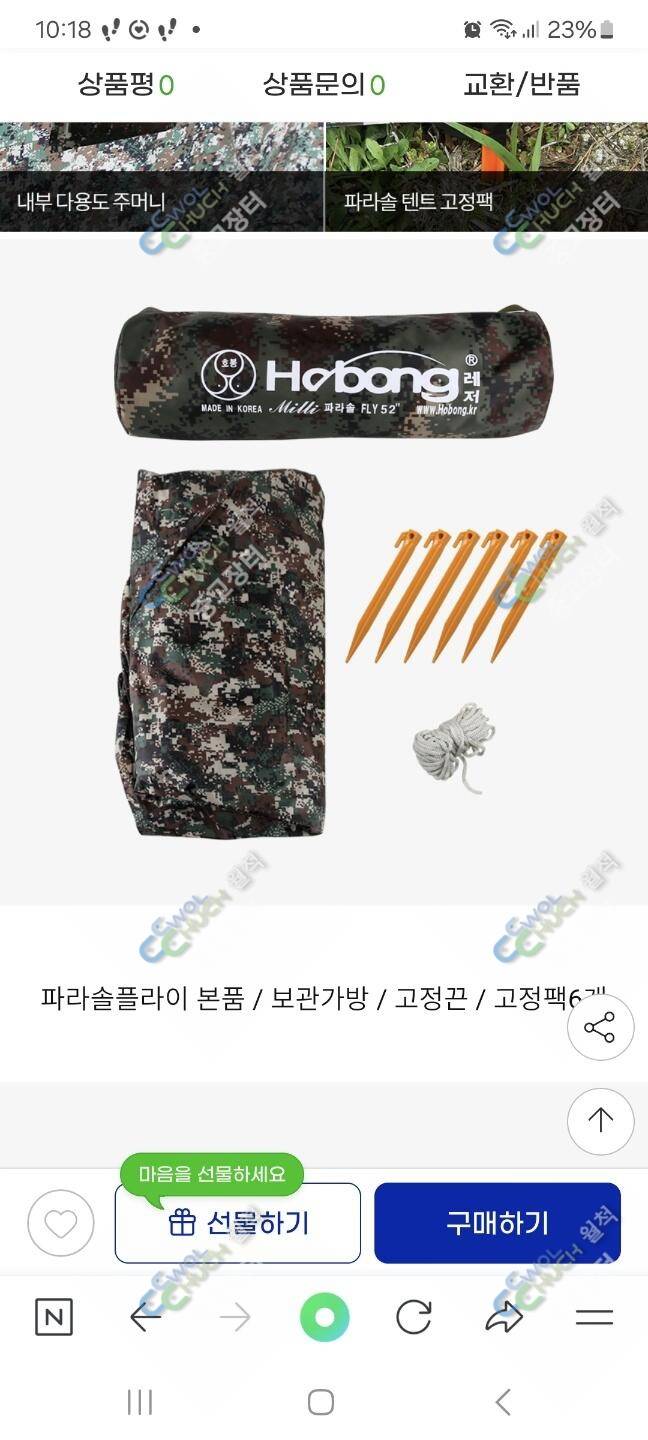 호봉 파라솔 플라이 52인치 밀리터리 팝니다 (중고장터 - 팝니다)