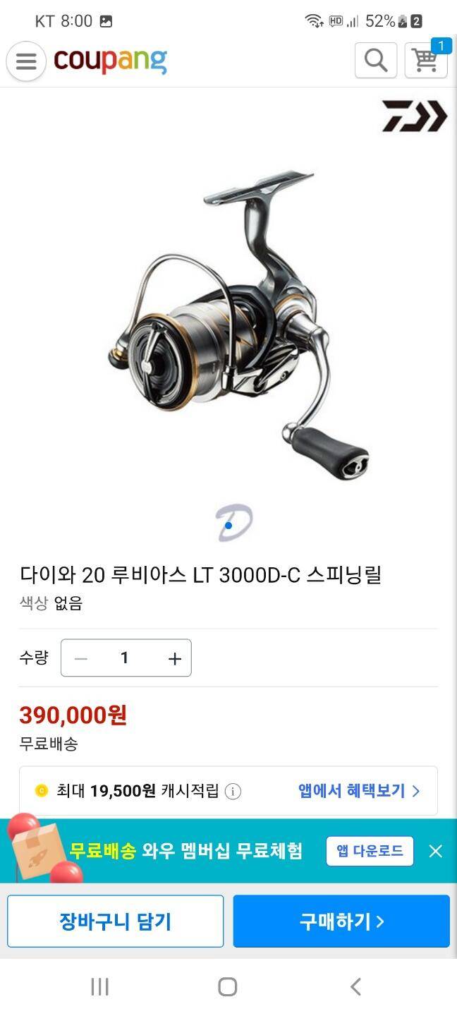 다이와 릴20루비아스 (중고장터 - 팝니다)
