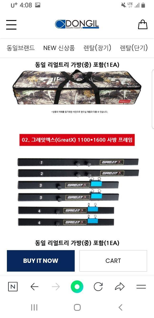 그레잇 엑스 사방프레임 파라솔크랭크 자동소다리 한조 (중고장터 - 팝니다)