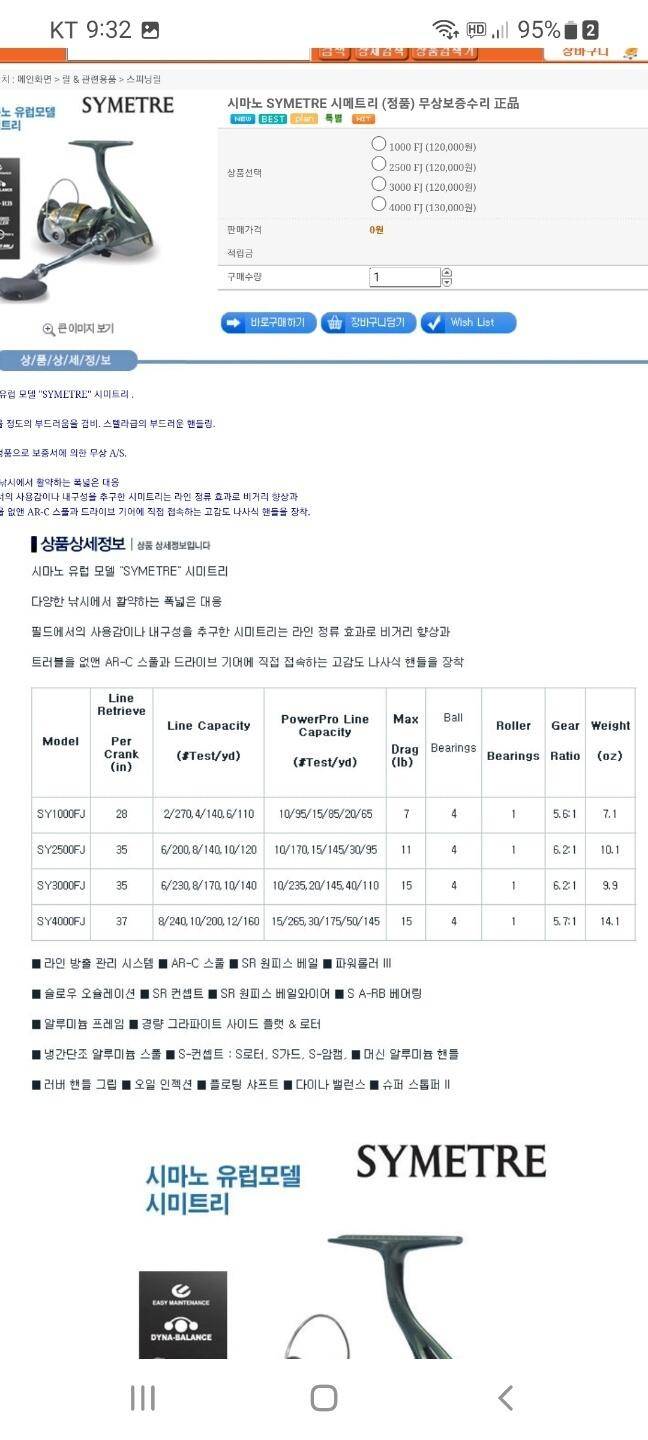 시마노 스피닝 릴시미트리3000 (중고장터 - 팝니다)