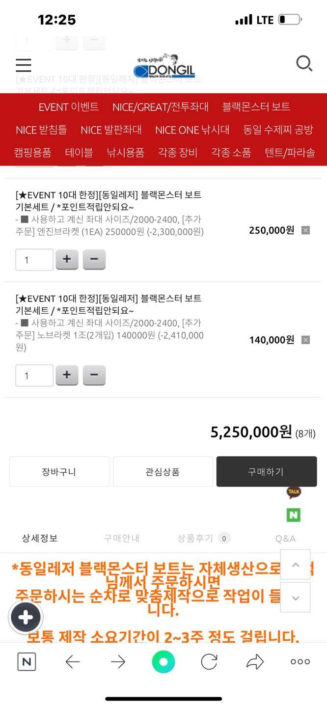 동일 몬스터 3600 캠솔 텐트 2000X1800 (중고장터 - 팝니다)