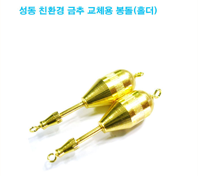 친환경 성동 낚시 추봉돌 팝니다 (중고장터 - 팝니다)