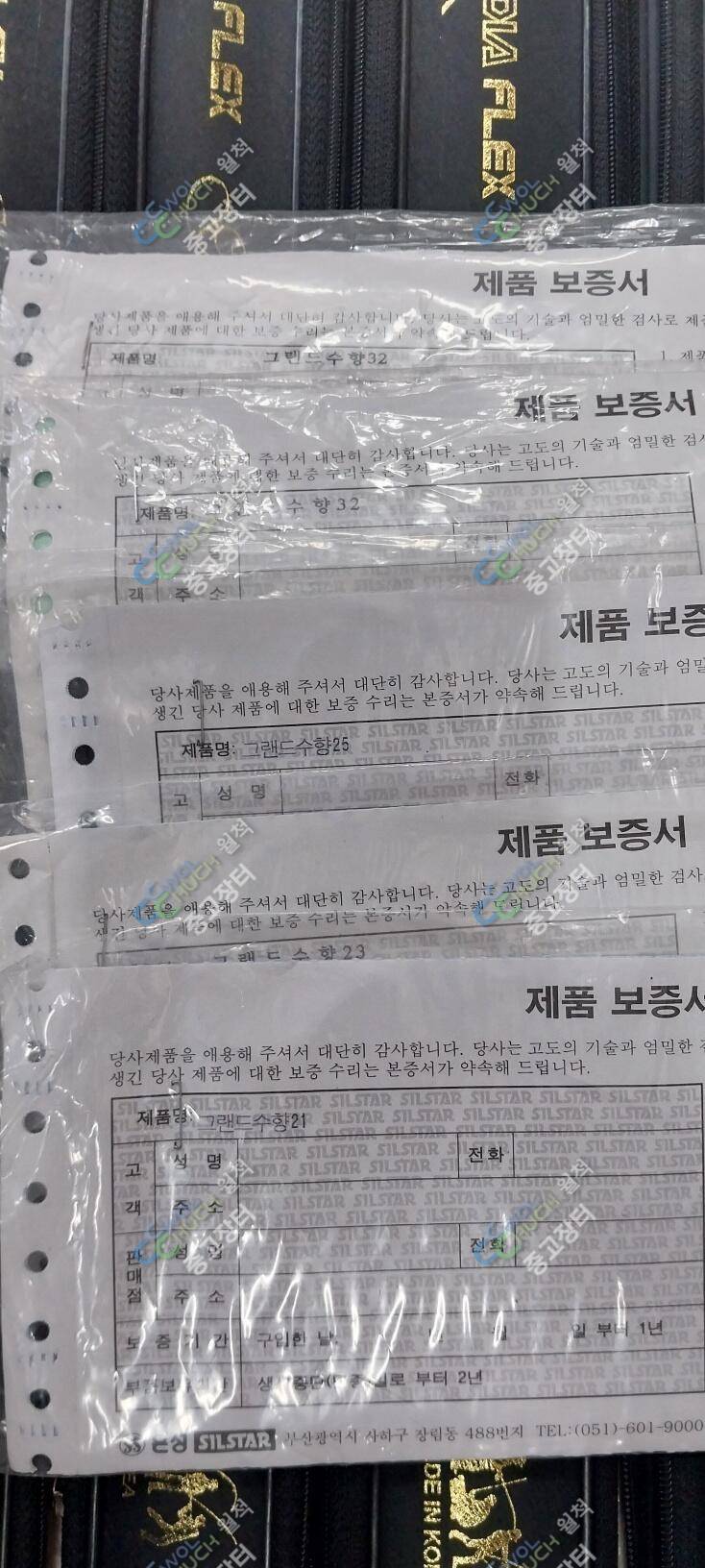 그랜드 수향 (중고장터 - 팝니다)