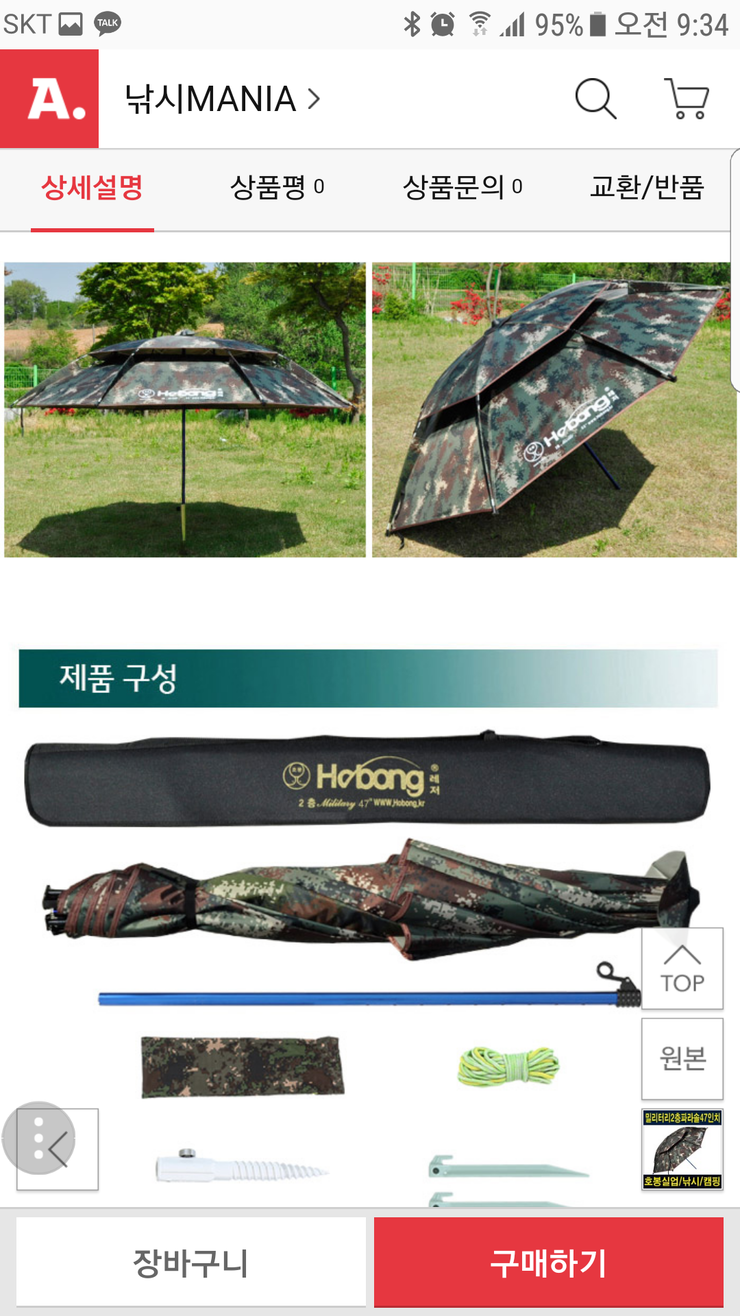 호봉 밀리터리 47인치 2층 파라솔 (중고장터 - 팝니다)