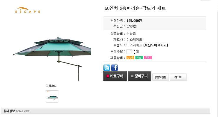 이스케이프 골드라벨10단자립다리중좌대각도파라솔50인치 (중고장터 - 팝니다)