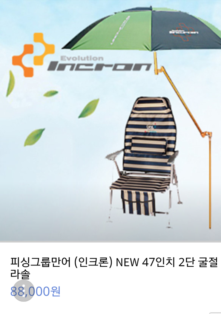 저가형 인크론파라솔 47인치판매 (중고장터 - 팝니다)