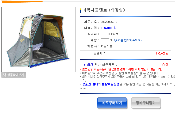 피노키오 매직탠트 완전 특A급 판매합니다 (중고장터 - 팝니다)