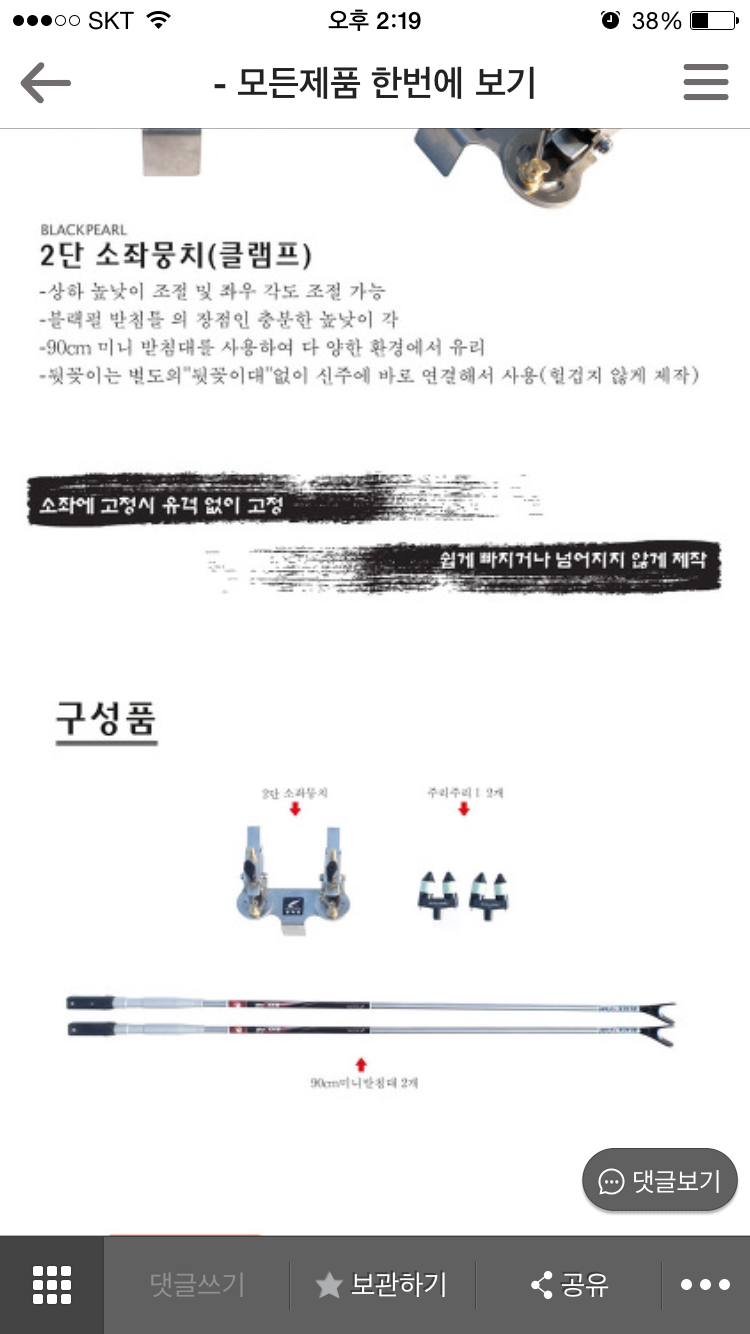 극선 소좌대2와이드형블랙펄2단 소좌셋트 팝니다 (중고장터 - 팝니다)