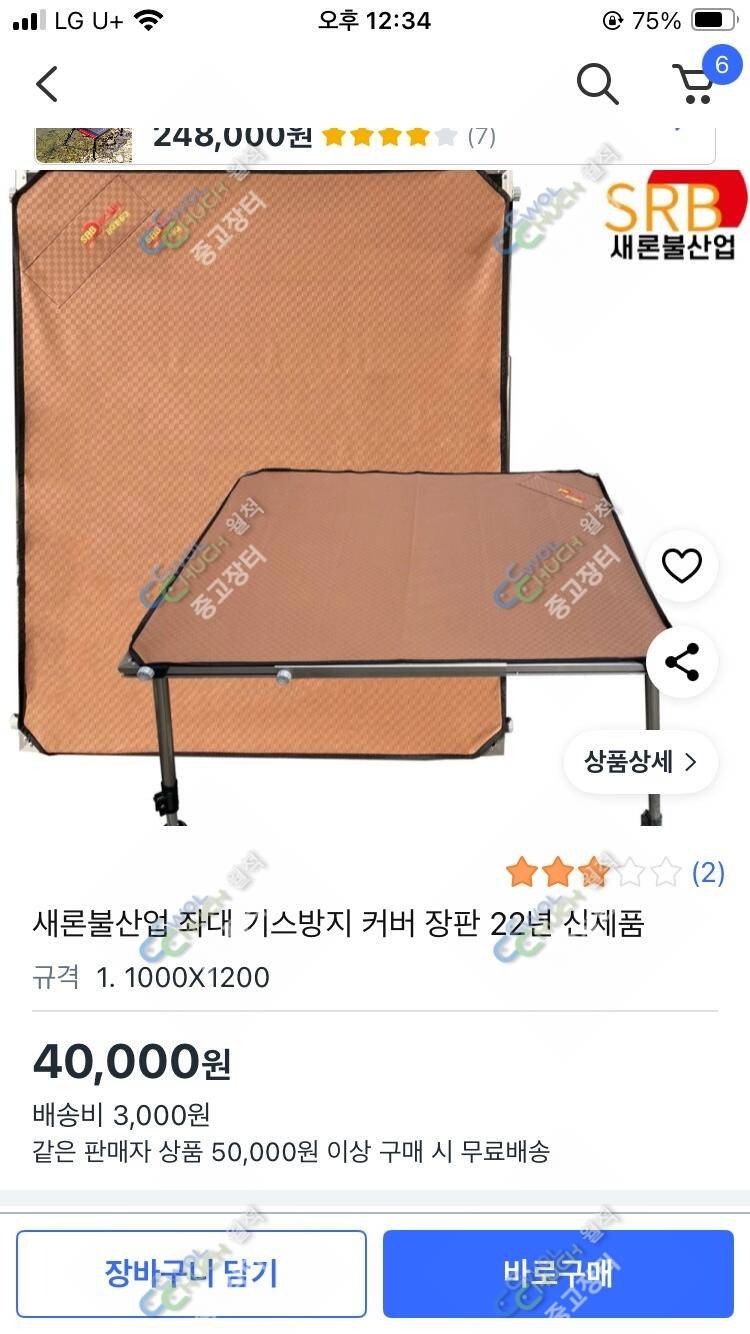 미사용새론불 블랙에디션 슬림 좌대 롱다리 매트 포함 (중고장터 - 팝니다)