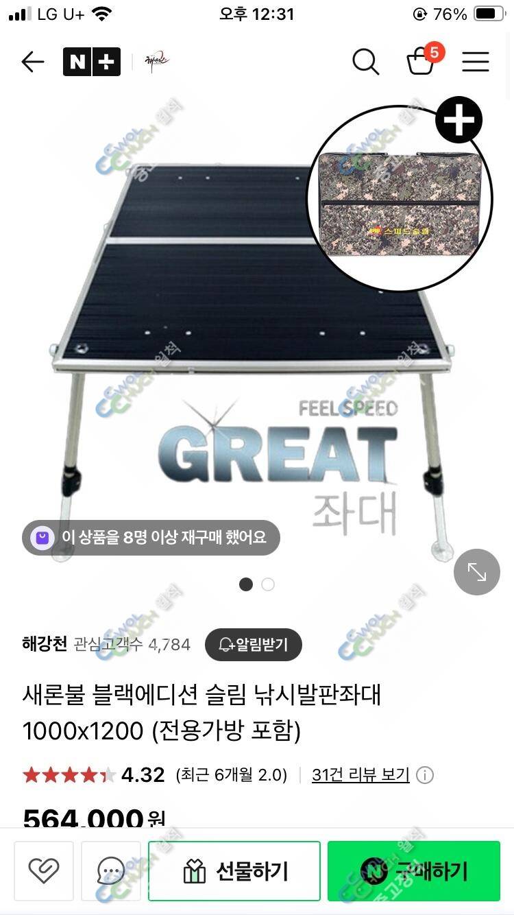 미사용새론불 블랙에디션 슬림 좌대 롱다리 매트 포함 (중고장터 - 팝니다)