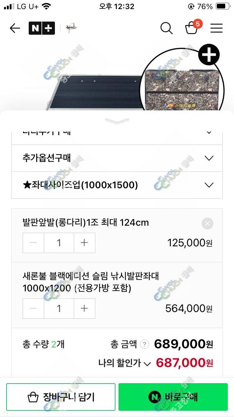 미사용새론불 블랙에디션 슬림 좌대 롱다리 매트 포함 (중고장터 - 팝니다)