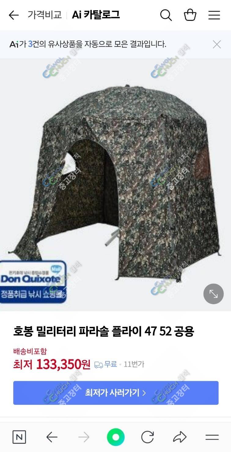 호봉 밀리터리 파라솔 플라이 4752공용 택포 9만 판매함 (중고장터 - 팝니다)