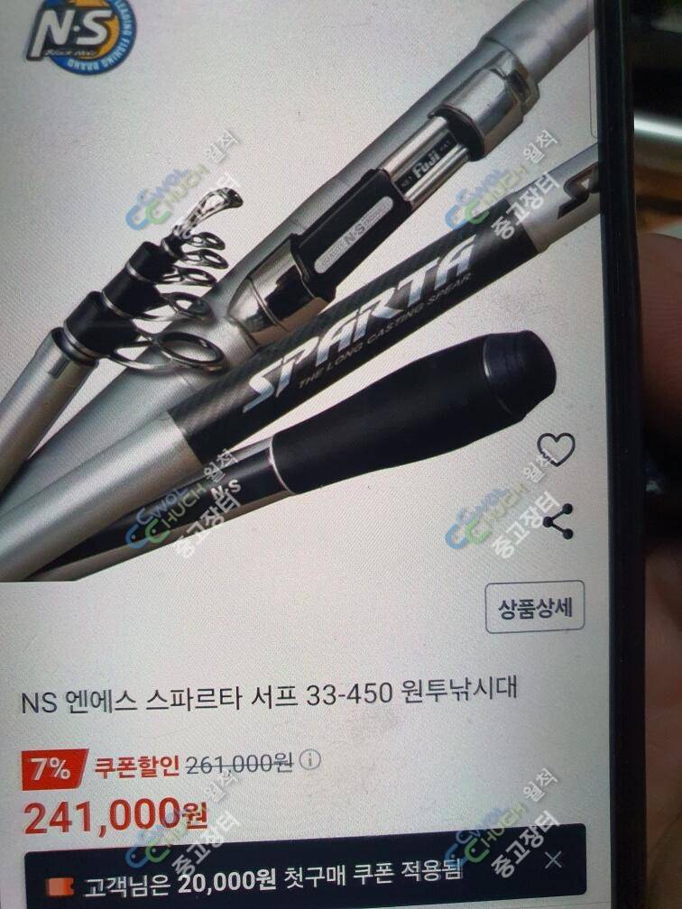 NS 스파르타서브 33450 바다원투대 (중고장터 - 팝니다)