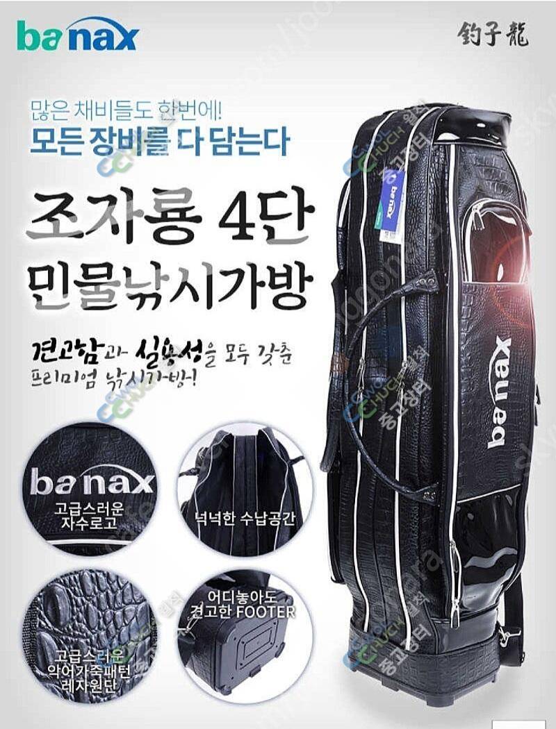 바낙스 악어가방 조자룡 낚시대 (중고장터 - 팝니다)