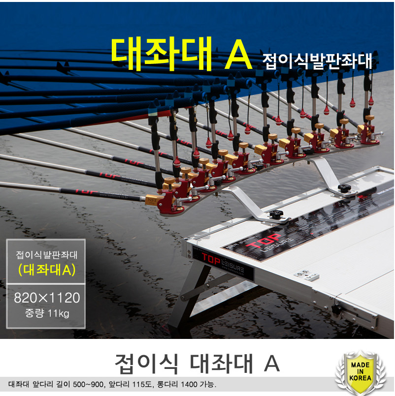 탑레져 대좌대 A 접이식 발판 820 1120 팝니다 (중고장터 - 팝니다)