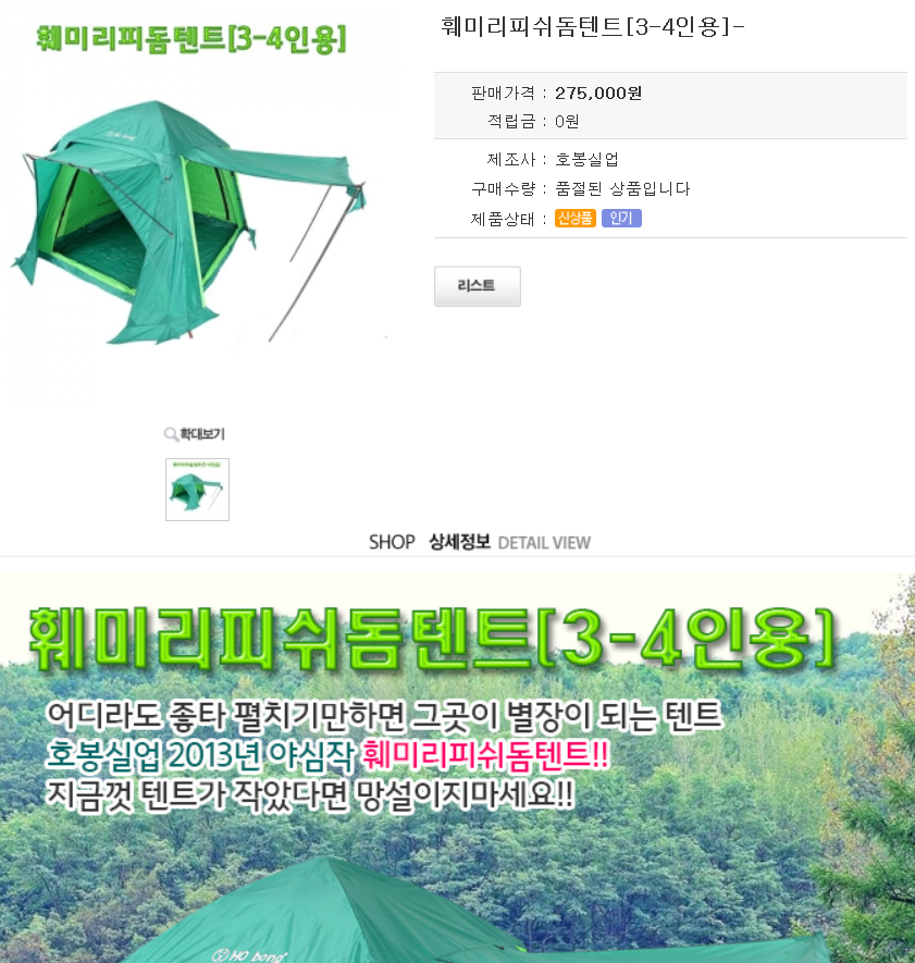 호봉텐트자수정드림5절장독대29 팝니다 (중고장터 - 팝니다)