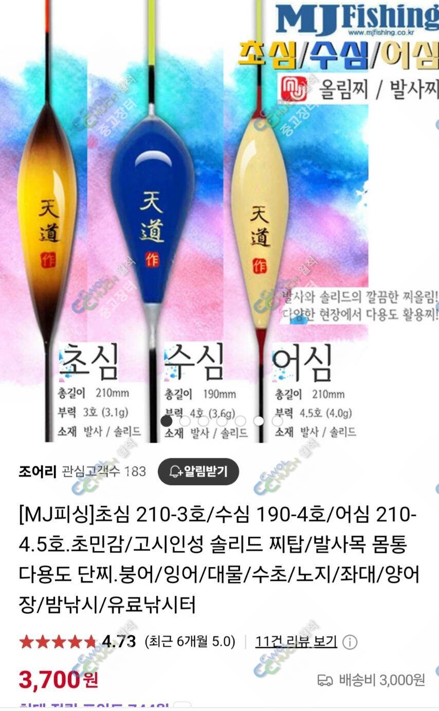 동일그레잇 엑스 멀티 뒷상판과 이방원 뉴 천수찌 팝니다 (중고장터 - 팝니다)