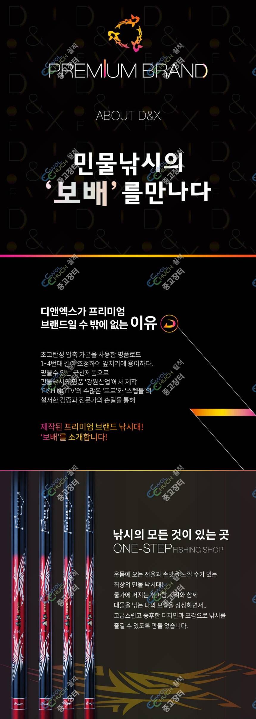 FSTV 디앤엑스 은하수 보배 민물 낚시대 붕어 낚시대 초경량 카본 (중고장터 - 팝니다)