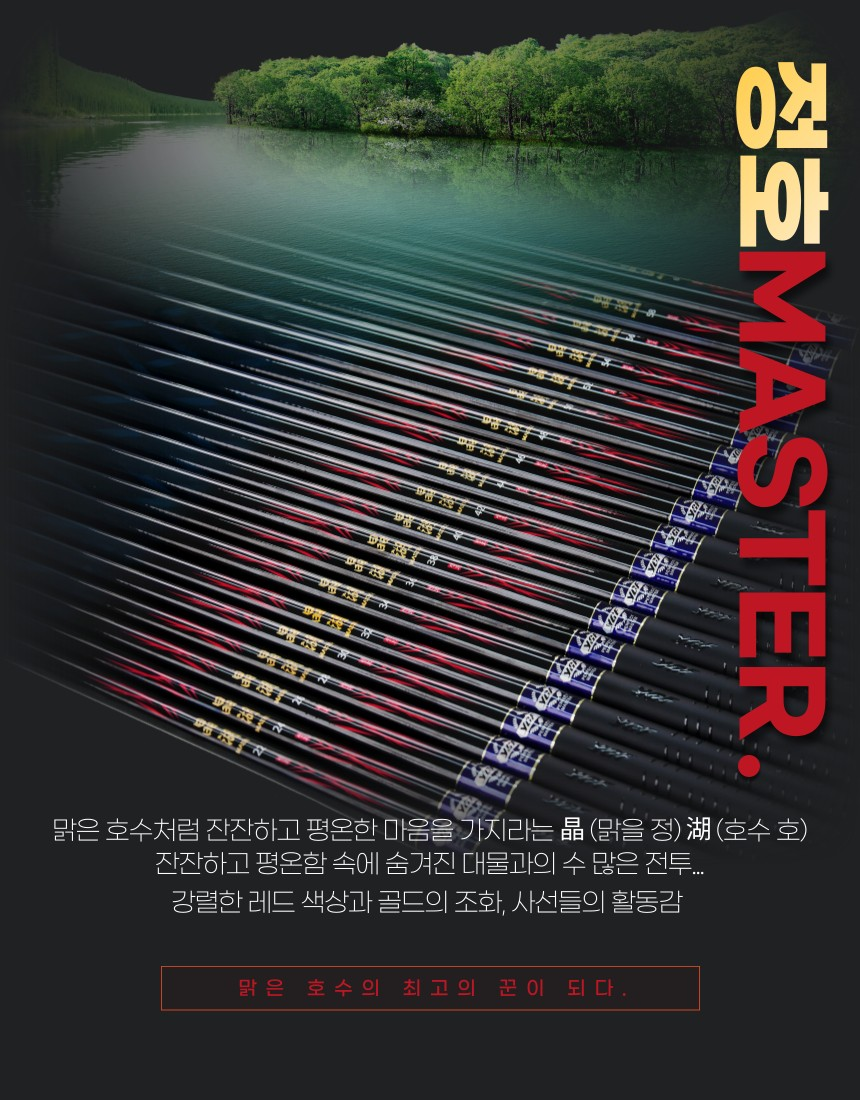 영규산업 낚시의 재구성 정호 마스터 팔아요가격다운 (중고장터 - 팝니다)
