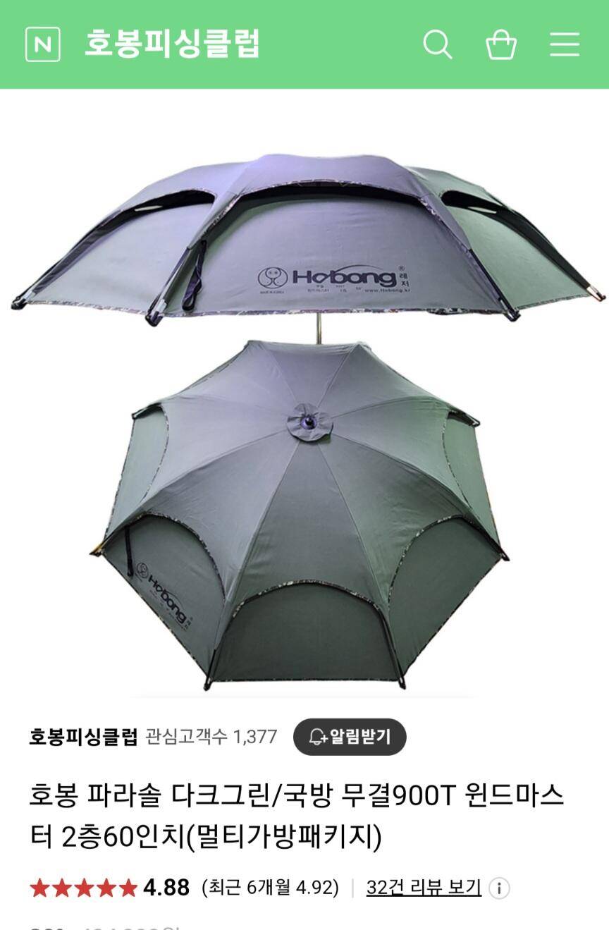 호봉 60인치 파라솔 스마트 가세 봄향기 신형 대포 (중고장터 - 팝니다)