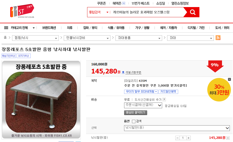 접지발판 5초발판 中 팝니다수중전 가능 (중고장터 - 팝니다)