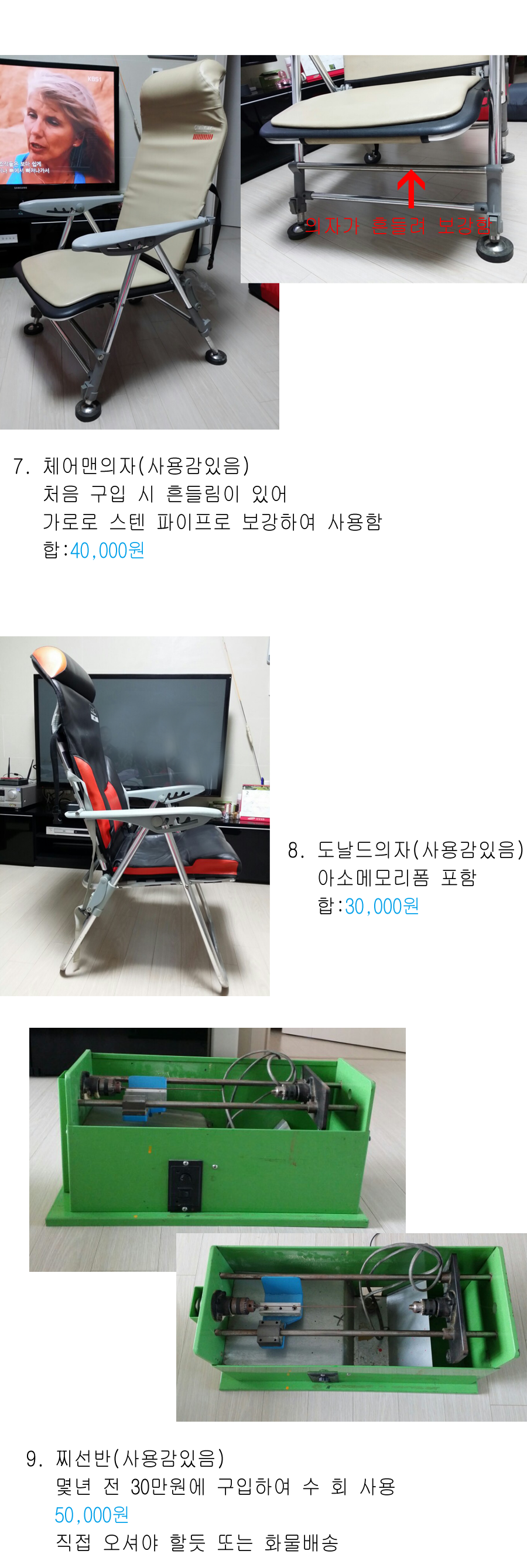 낚시용품 여러가지 (중고장터 - 팝니다)
