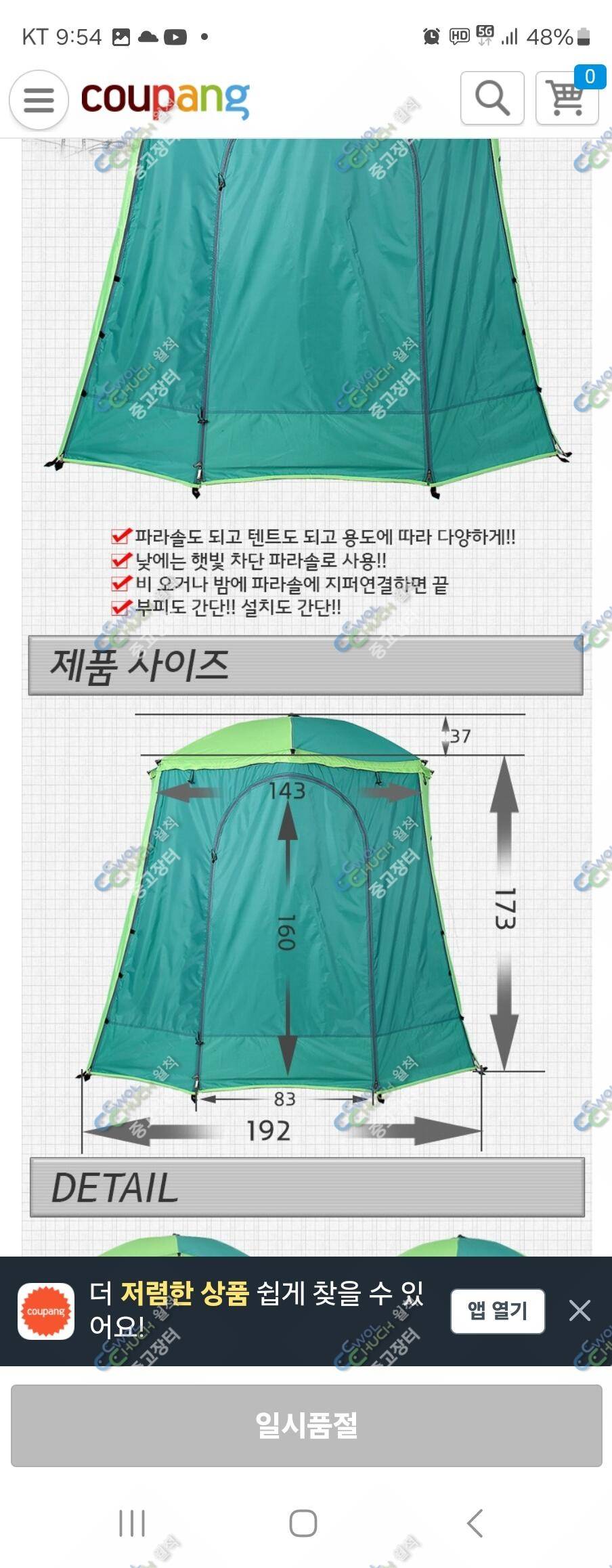 호봉 유비텐 43인치 파라솔 트캠 각도기 (중고장터 - 팝니다)