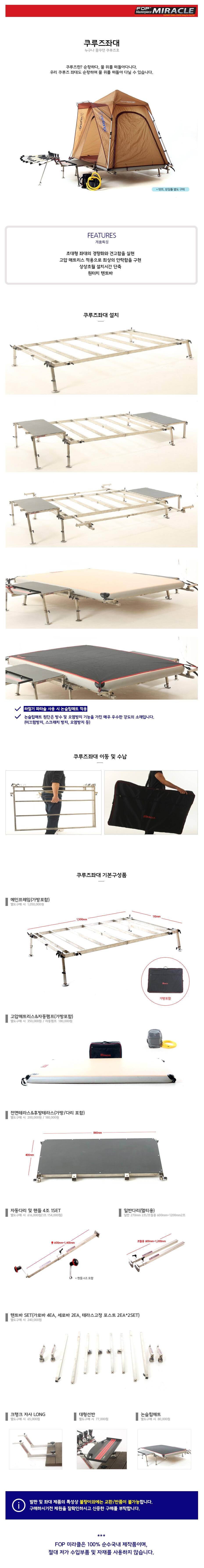 미라클 쿠루즈 좌대 팝니다 (중고장터 - 팝니다)