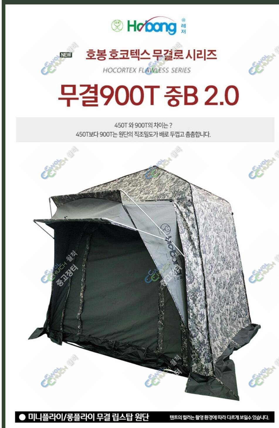 호봉텐트 중B 신형무결로 팝니다 (중고장터 - 팝니다)