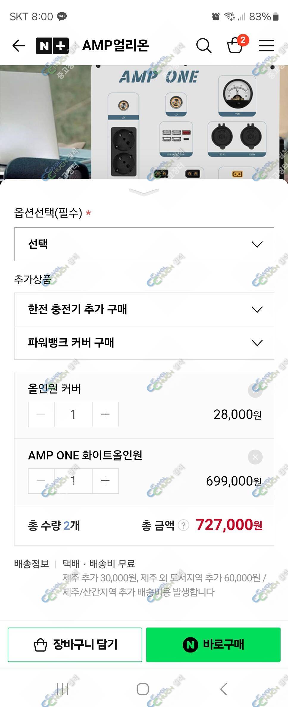 신수향셋트amp120a 파워뱅크 (중고장터 - 팝니다)
